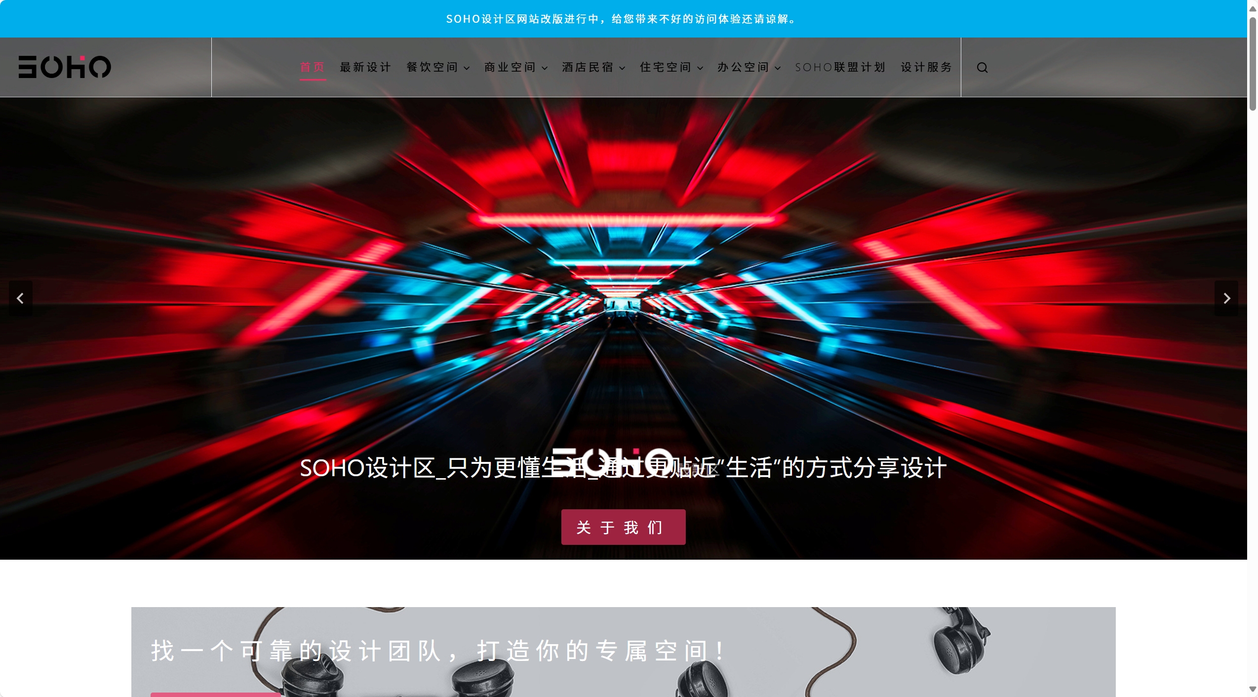 SOHO设计区