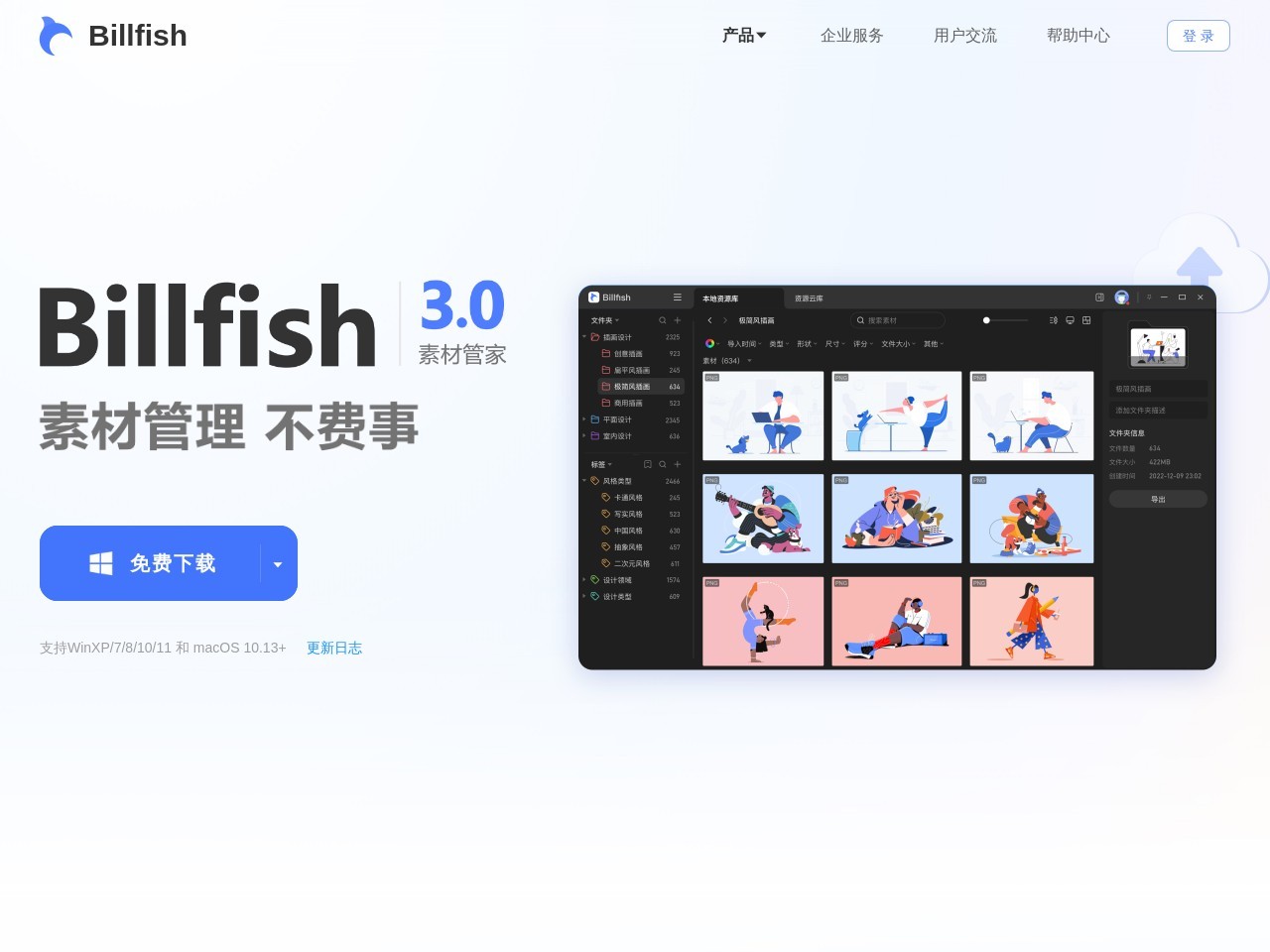 Billfish - 灵感采集工具