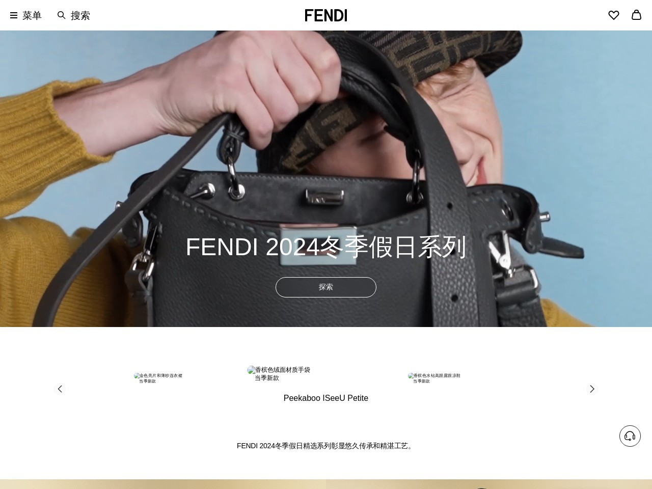 Fendi 芬迪家居